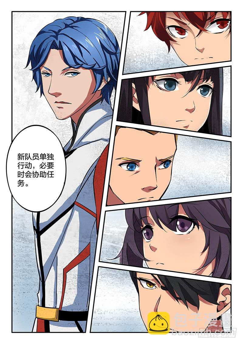 《起源天谴》第41章 第3页