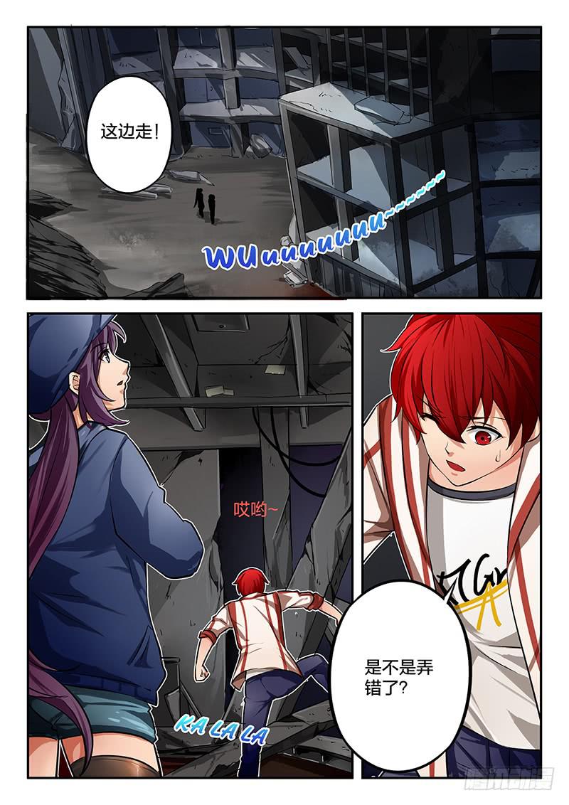 《起源天谴》第41章 第5页