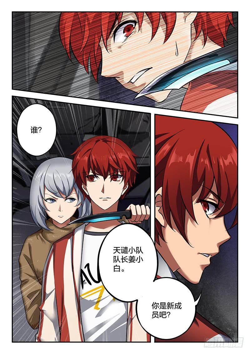 《起源天谴》第41章 第9页