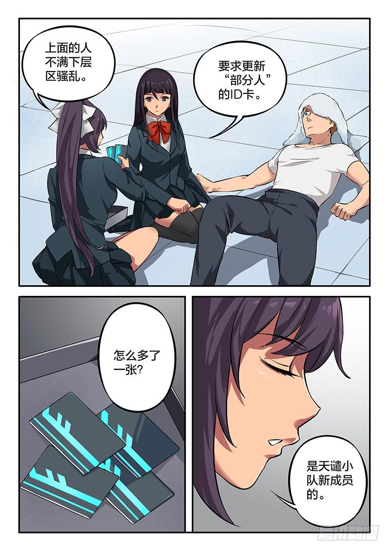 《起源天谴》第40章 第10页