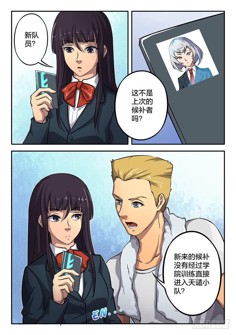 《起源天谴》第40章 第11页
