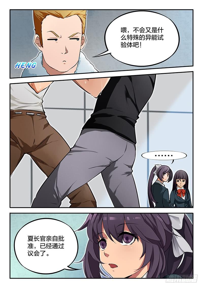 《起源天谴》第40章 第12页