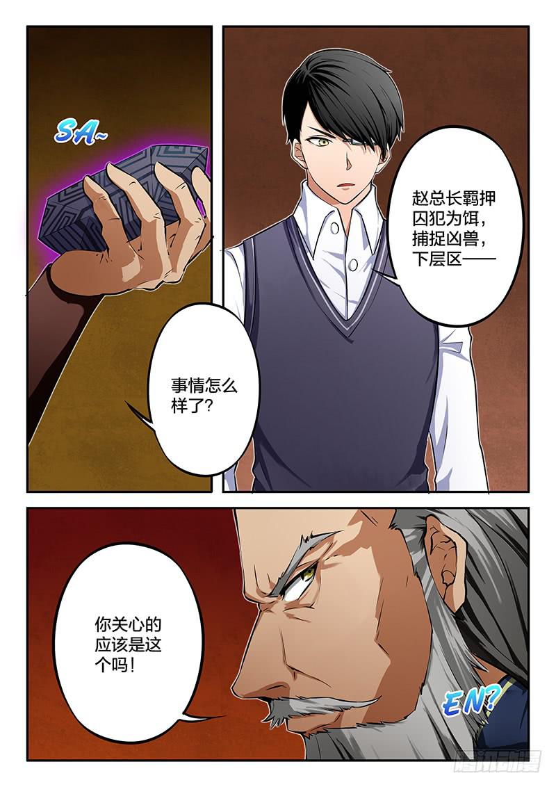 《起源天谴》第40章 第1页
