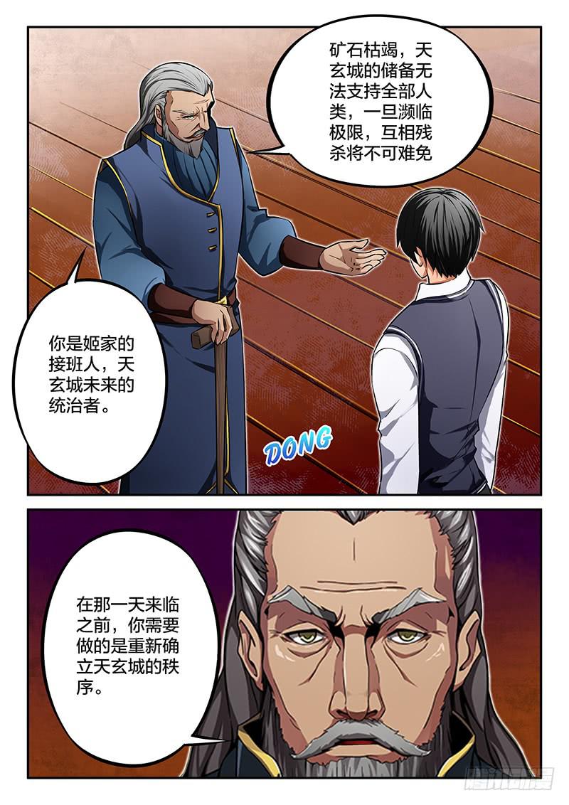 《起源天谴》第40章 第2页