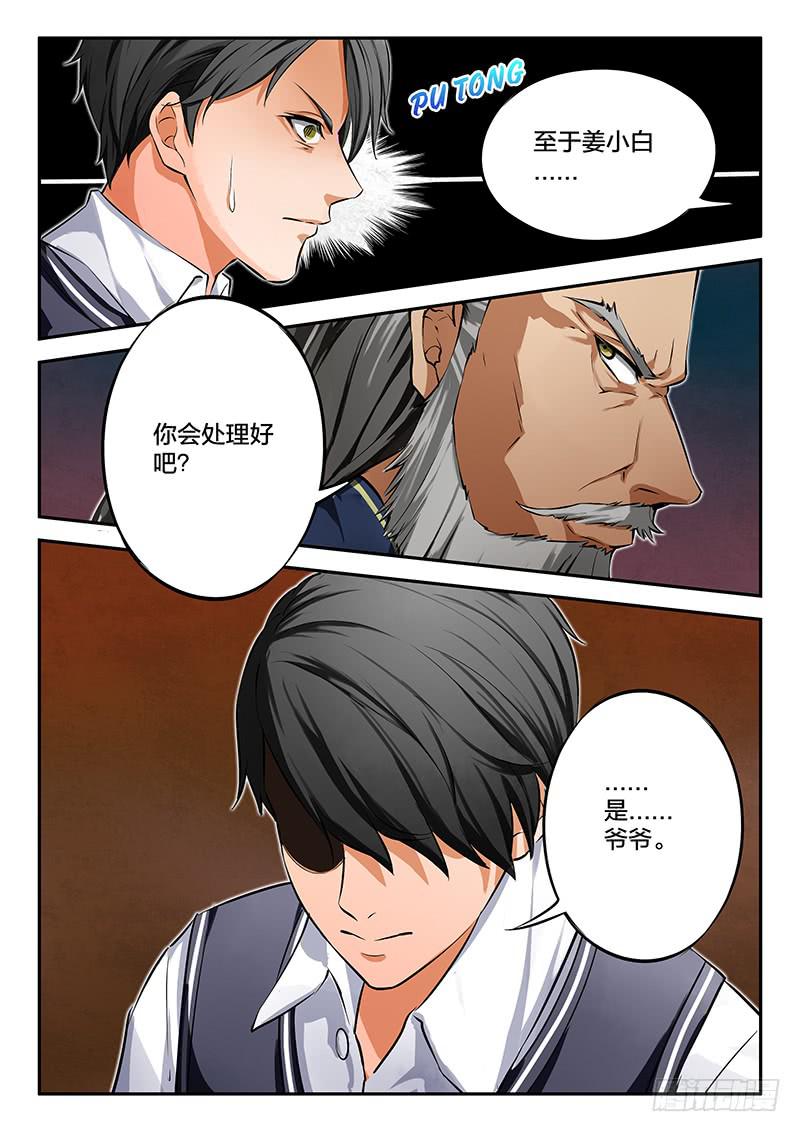 《起源天谴》第40章 第4页