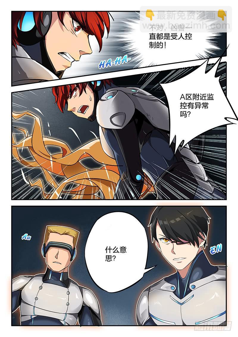 《起源天谴》第47章 第10页
