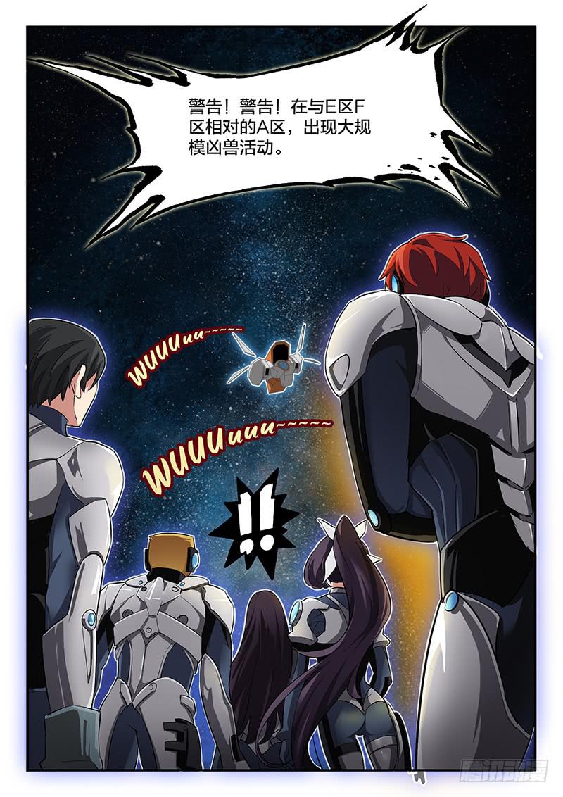 《起源天谴》第47章 第12页
