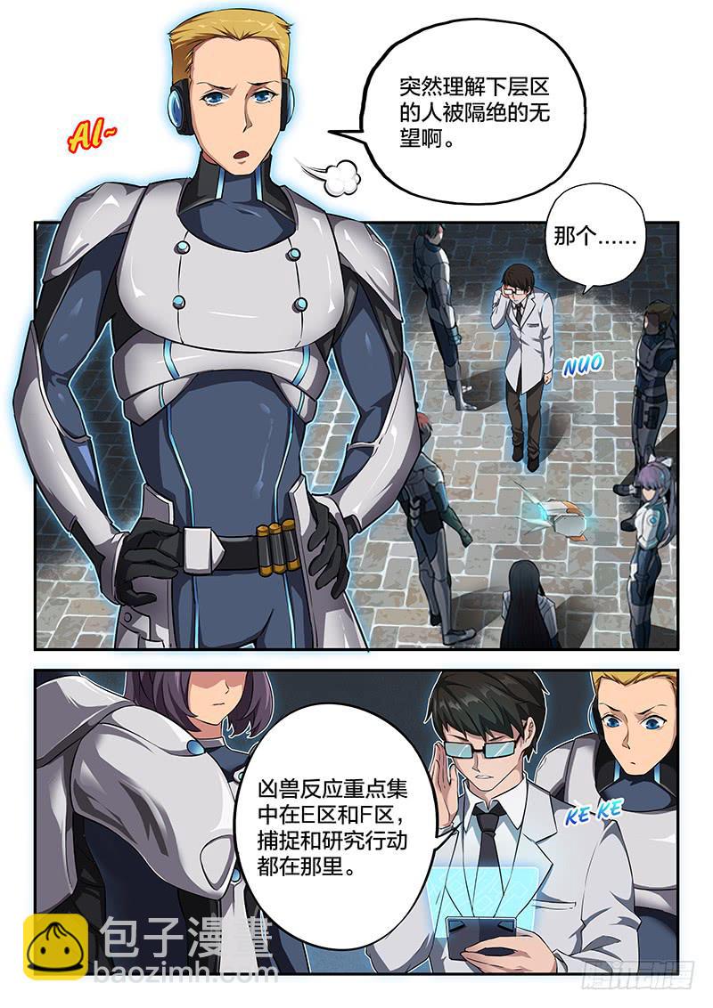 《起源天谴》第47章 第2页
