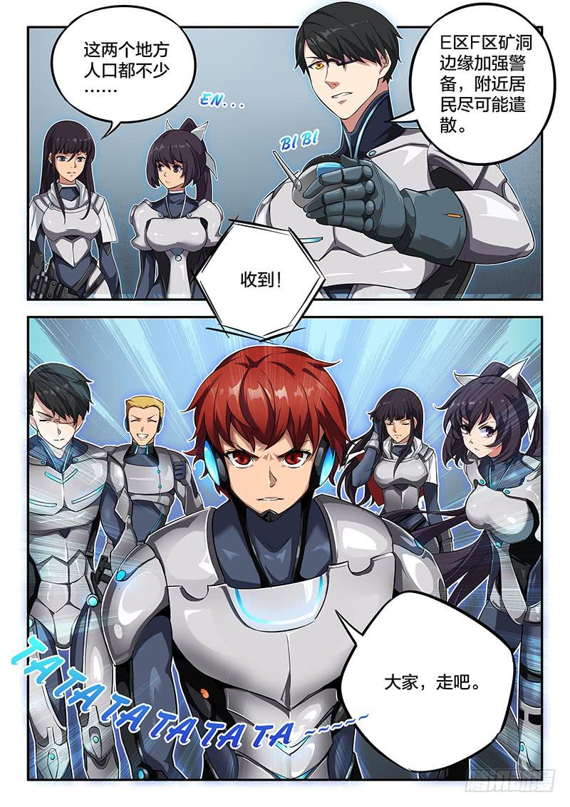 《起源天谴》第47章 第3页