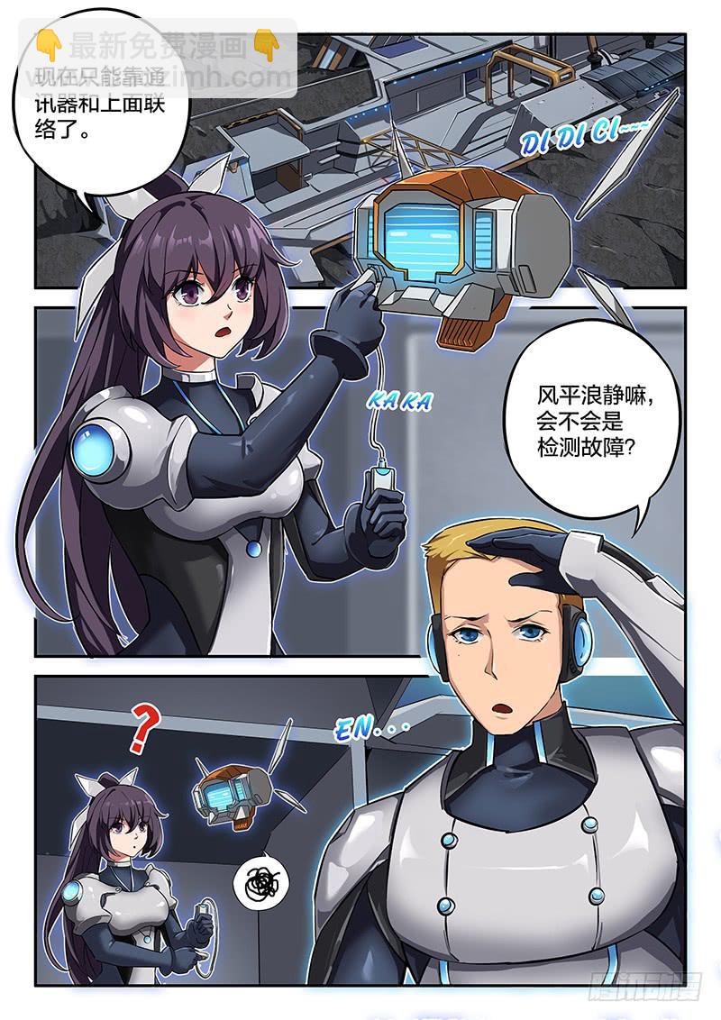 《起源天谴》第47章 第4页