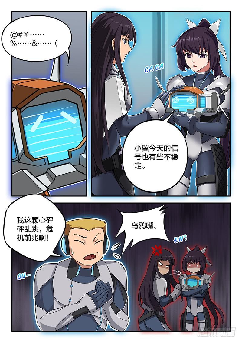 《起源天谴》第47章 第5页
