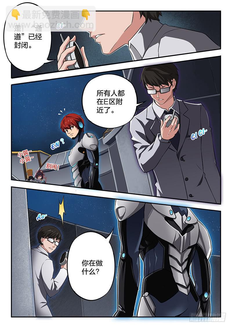 《起源天谴》第47章 第6页