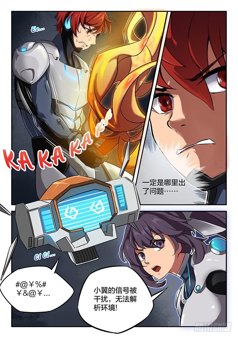 《起源天谴》第47章 第9页