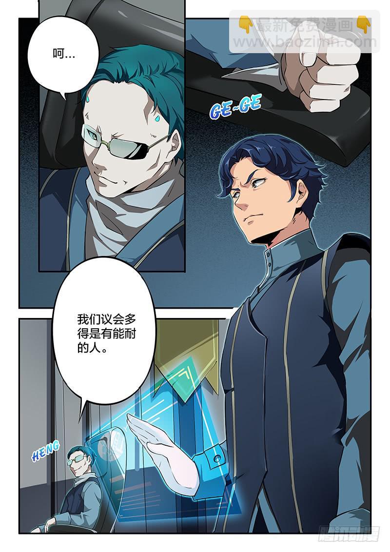 《起源天谴》第45章 第10页