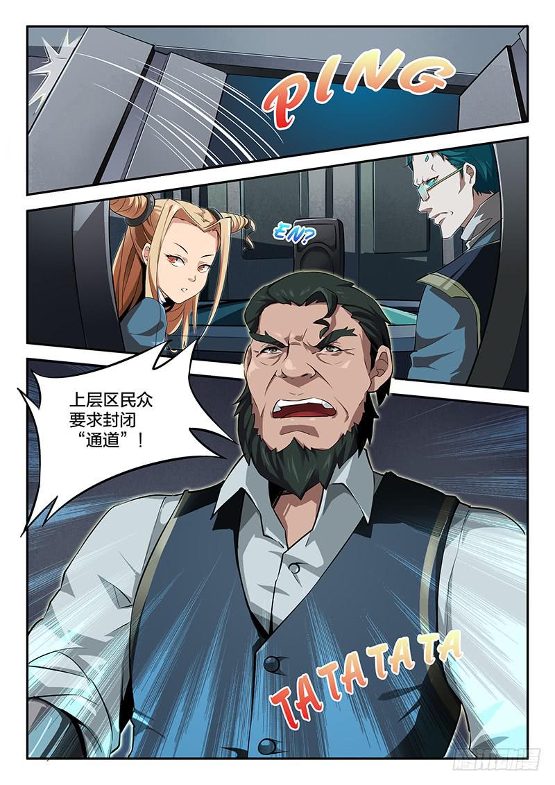 《起源天谴》第45章 第11页