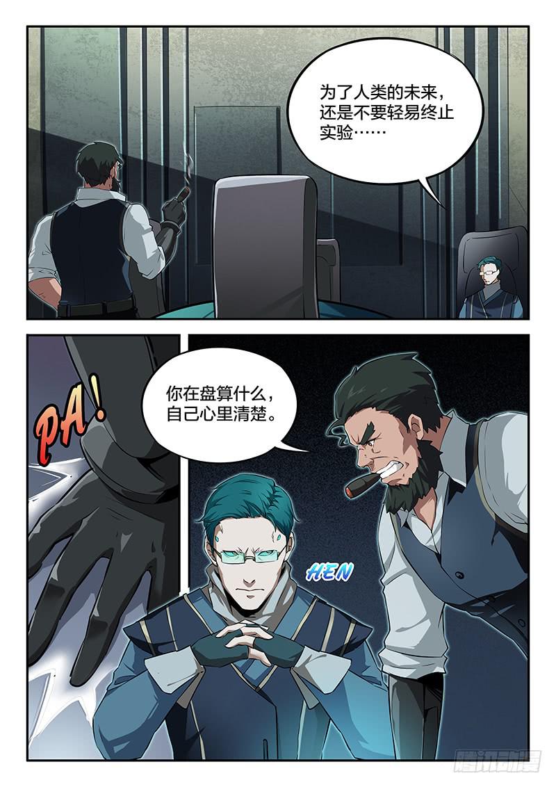 《起源天谴》第45章 第12页