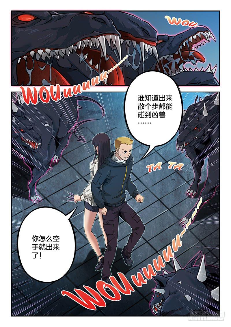 《起源天谴》第45章 第1页