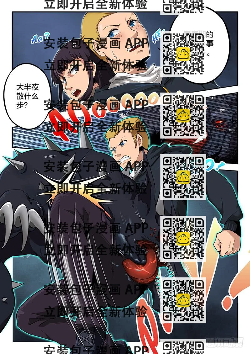 《起源天谴》第45章 第2页