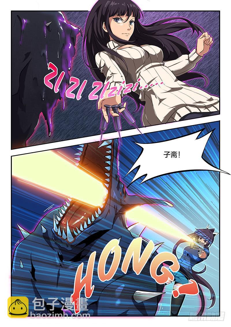 《起源天谴》第45章 第4页