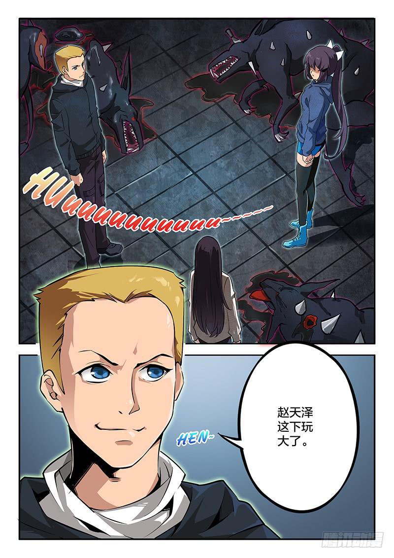 《起源天谴》第45章 第5页