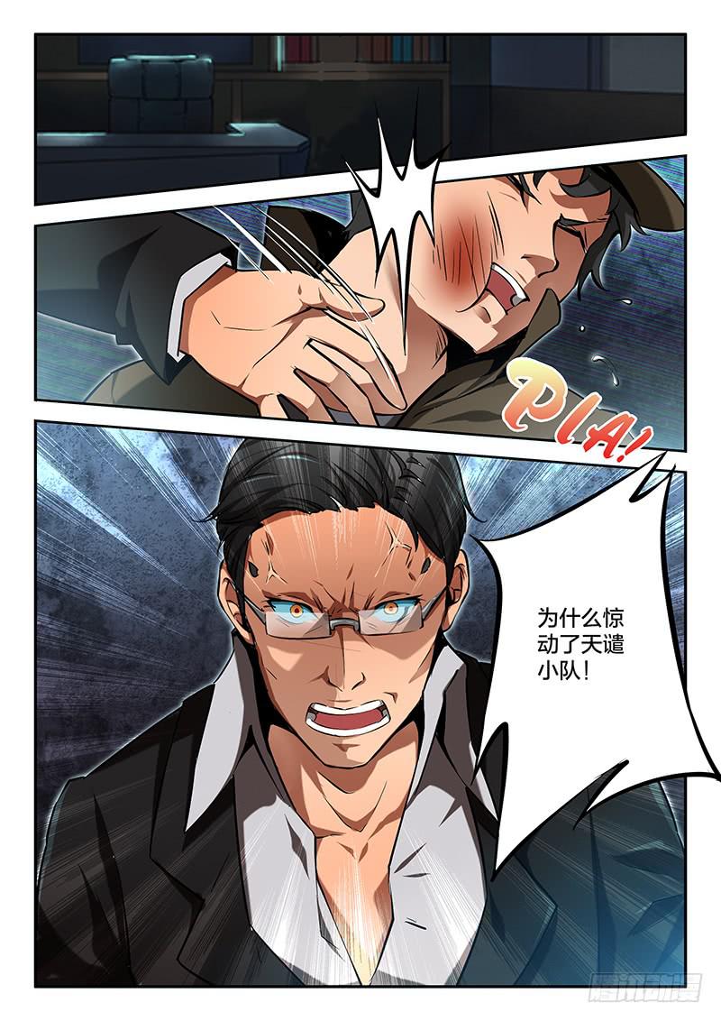 《起源天谴》第45章 第6页