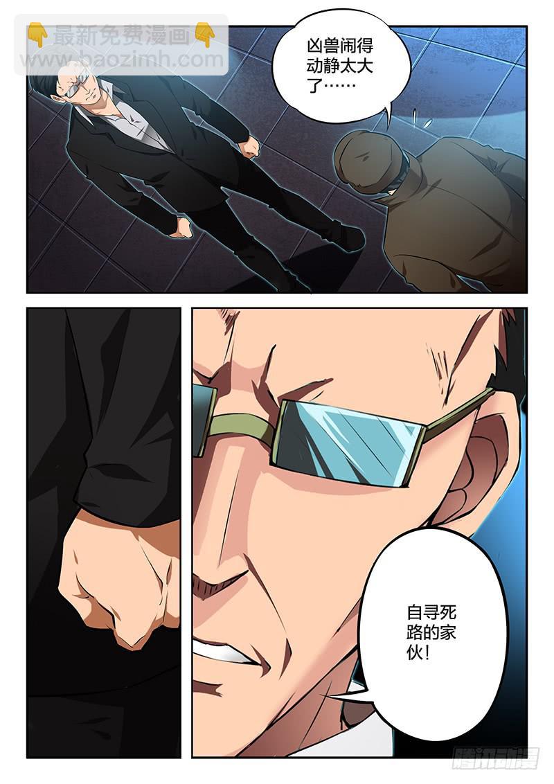 《起源天谴》第45章 第7页
