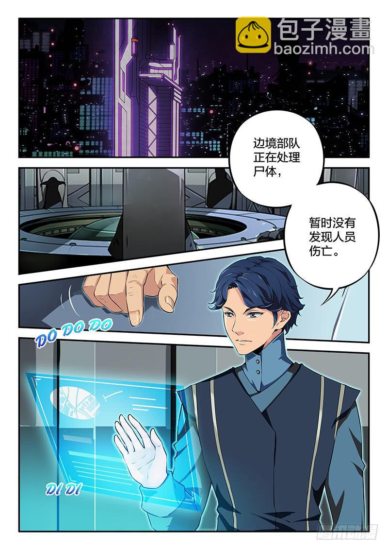 《起源天谴》第45章 第8页