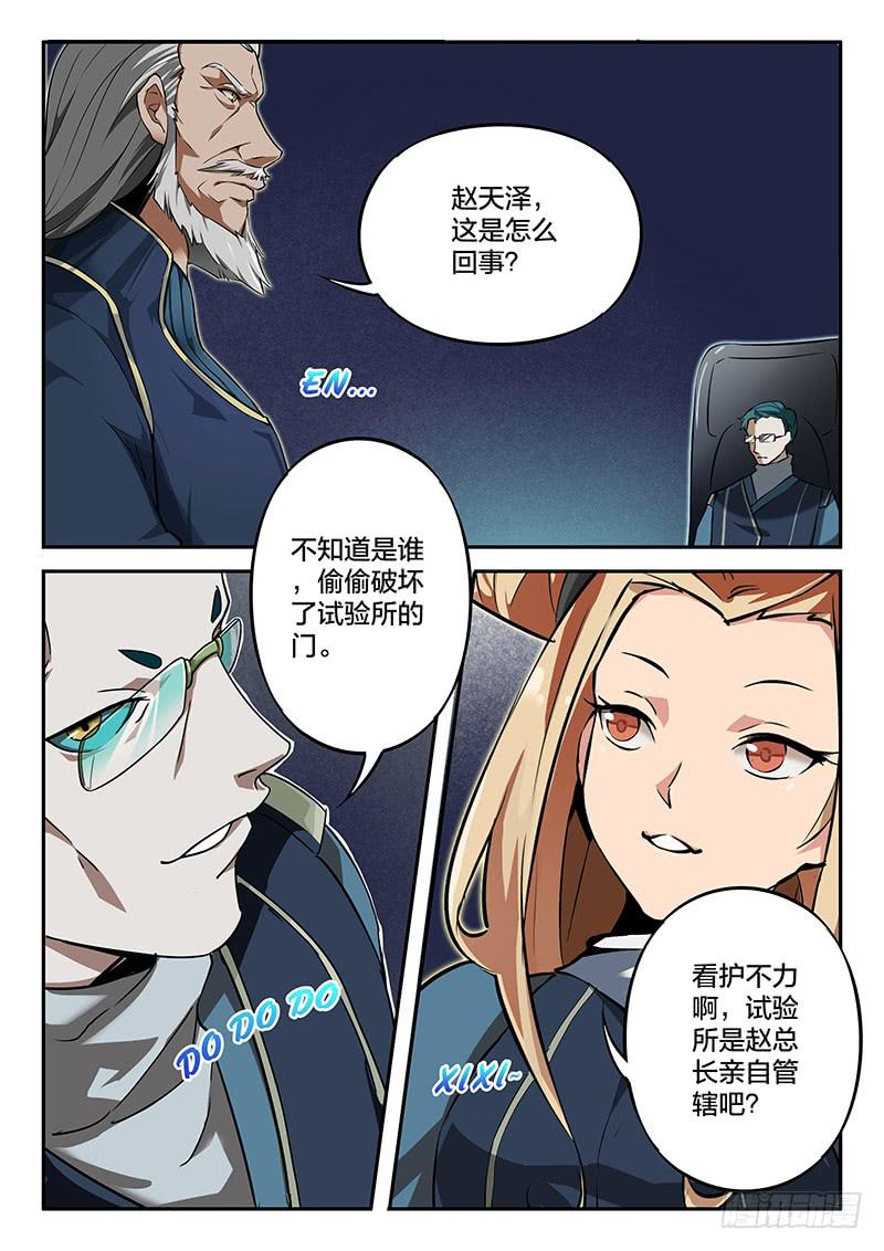 《起源天谴》第45章 第9页