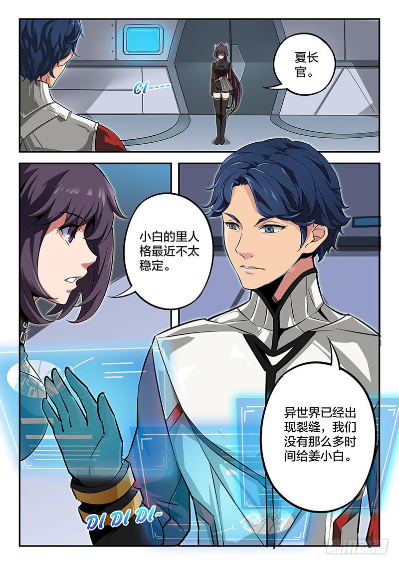《起源天谴》第46章 第11页