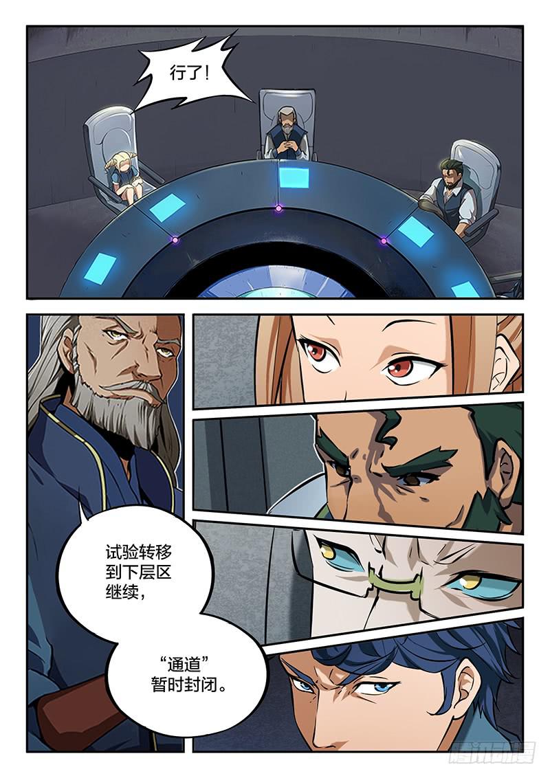 《起源天谴》第46章 第1页