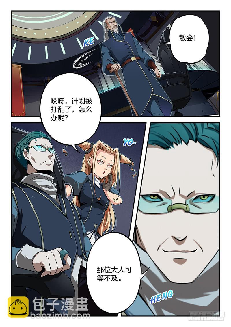 《起源天谴》第46章 第2页