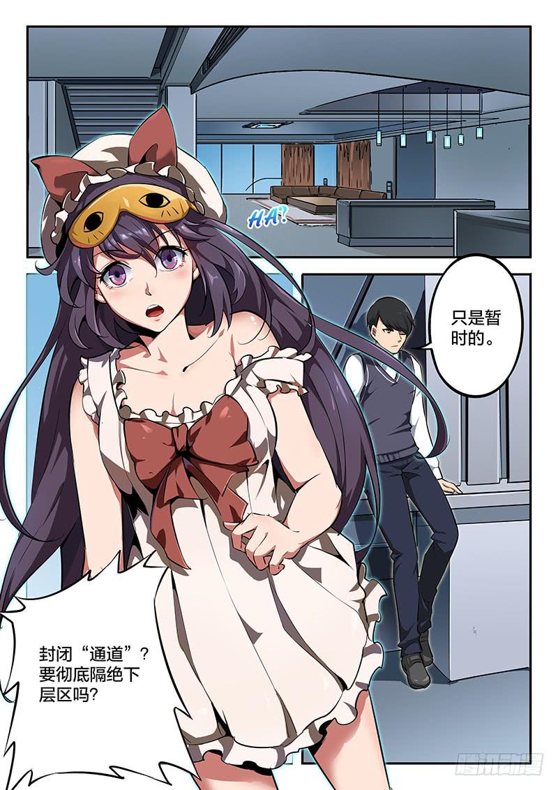 《起源天谴》第46章 第3页