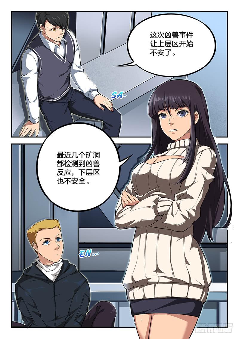 《起源天谴》第46章 第4页