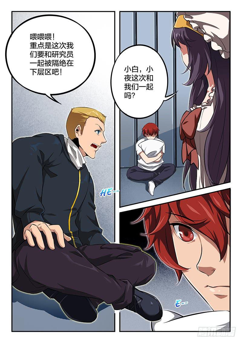 《起源天谴》第46章 第5页