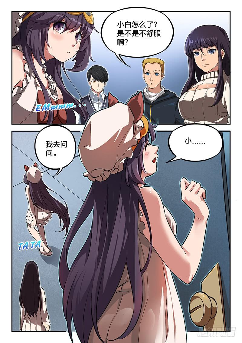 《起源天谴》第46章 第8页