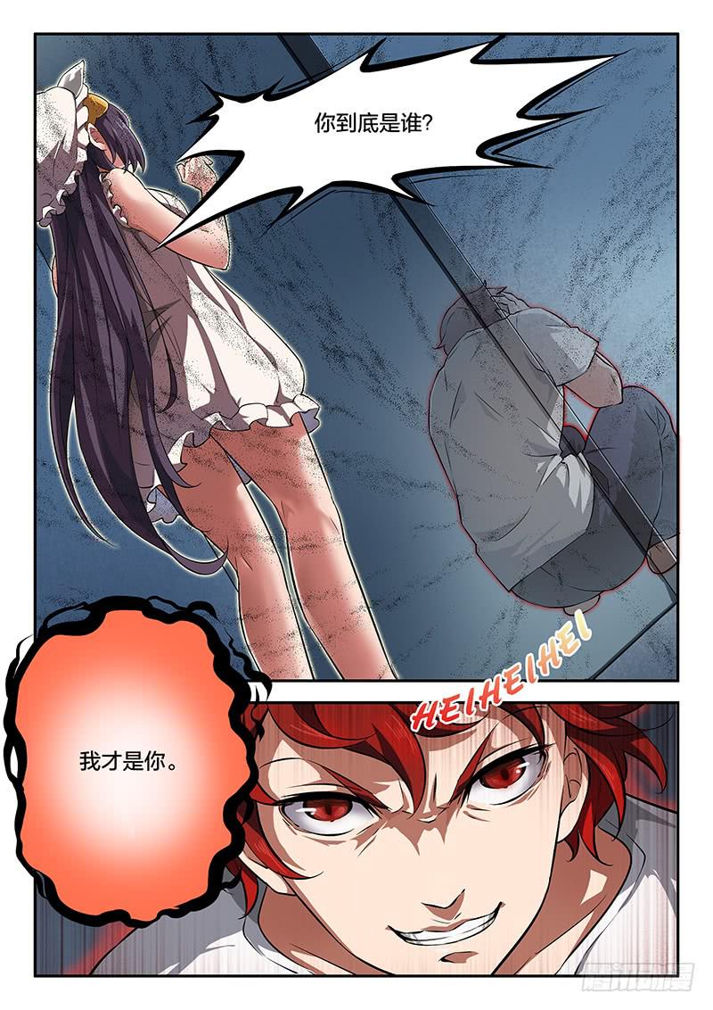 《起源天谴》第46章 第9页