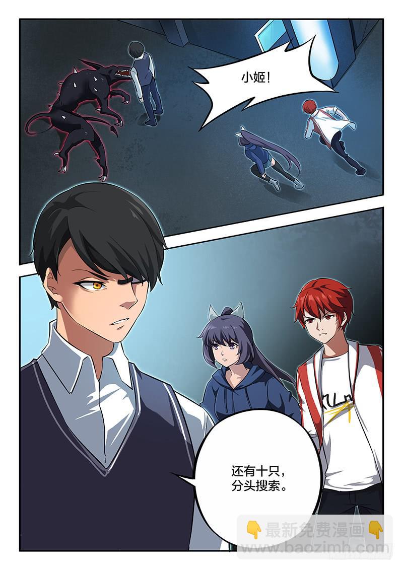 《起源天谴》第44章 第12页