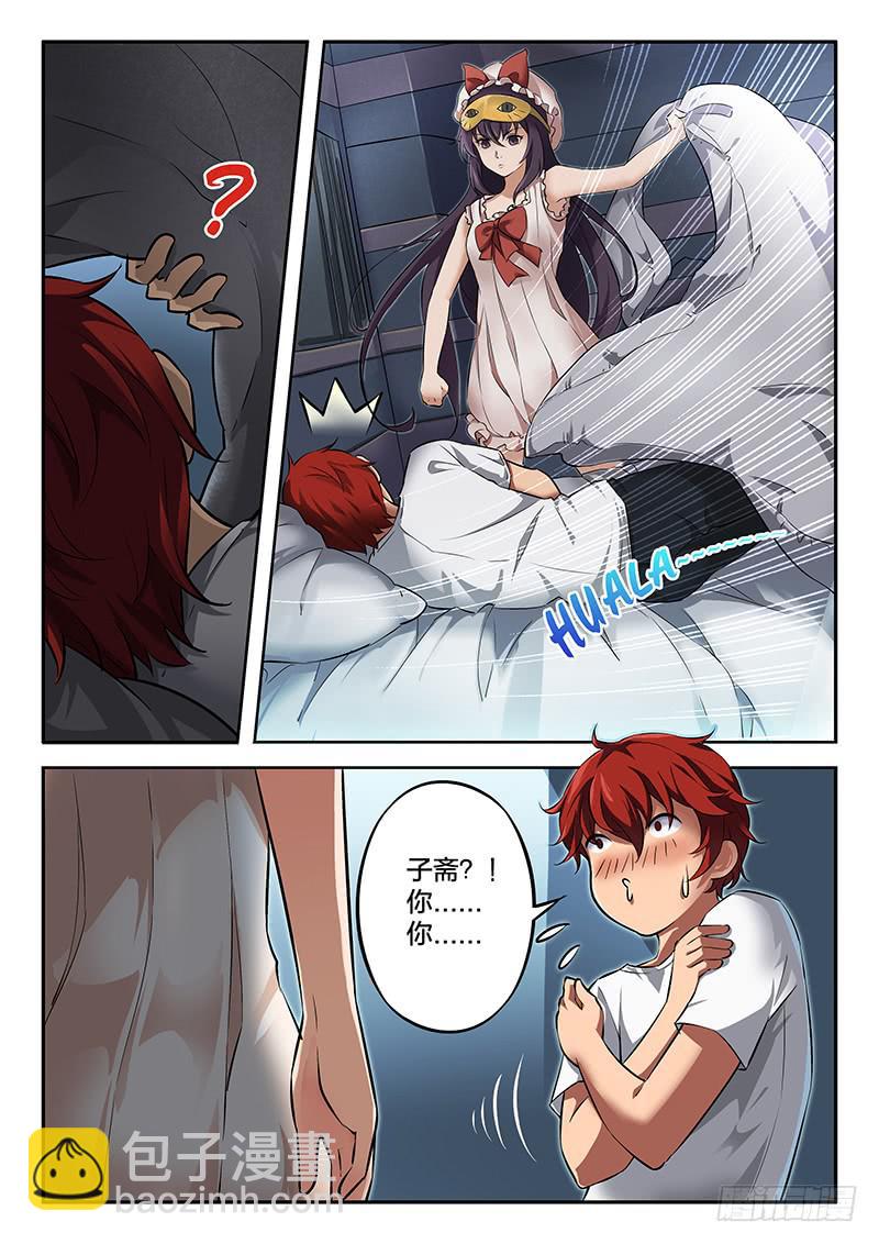 《起源天谴》第44章 第2页