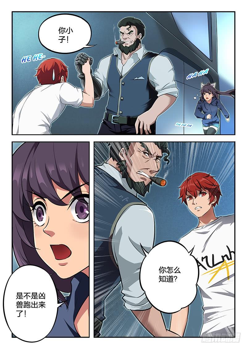 《起源天谴》第44章 第8页