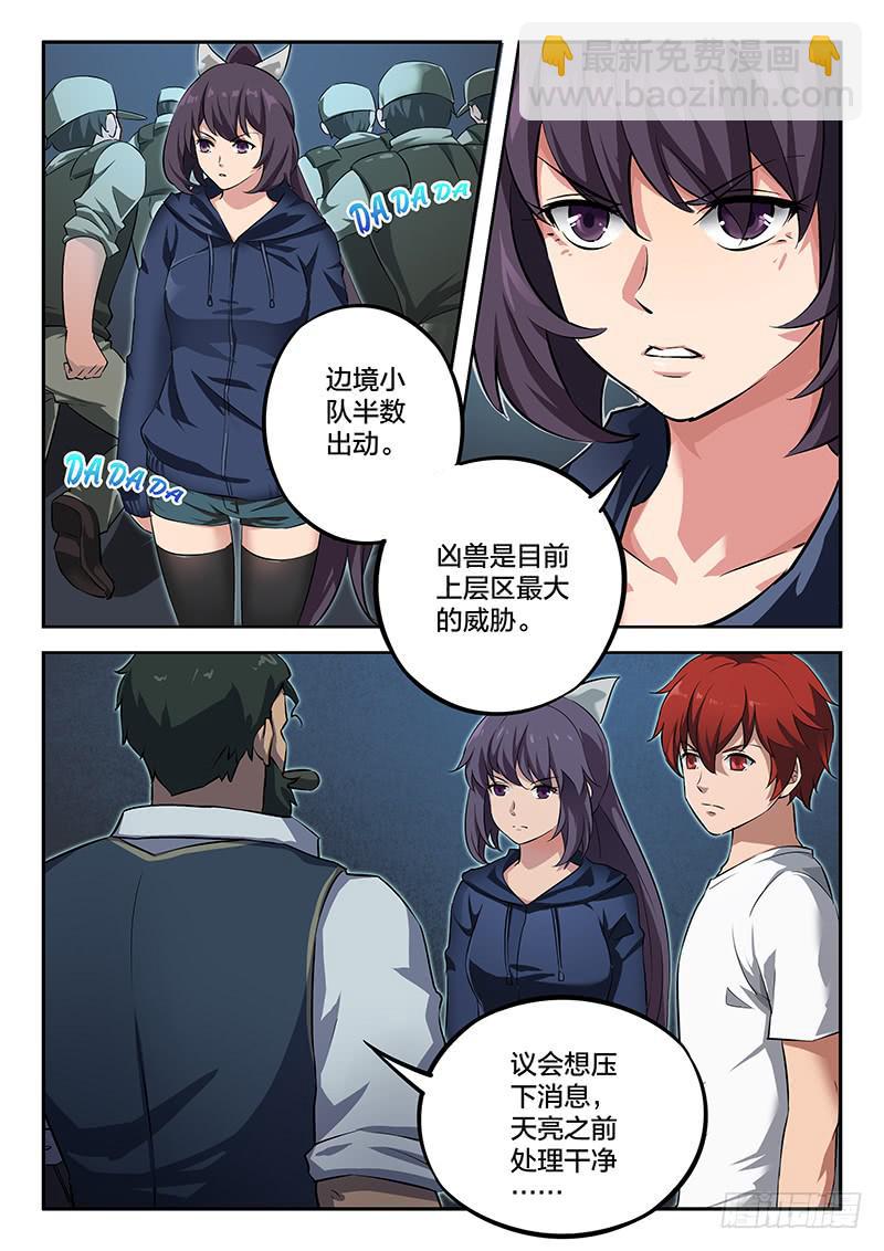 《起源天谴》第44章 第9页
