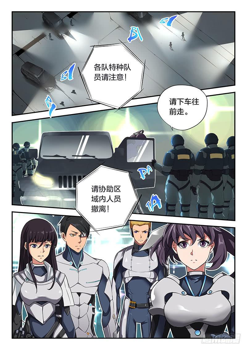 《起源天谴》第50话 第10页
