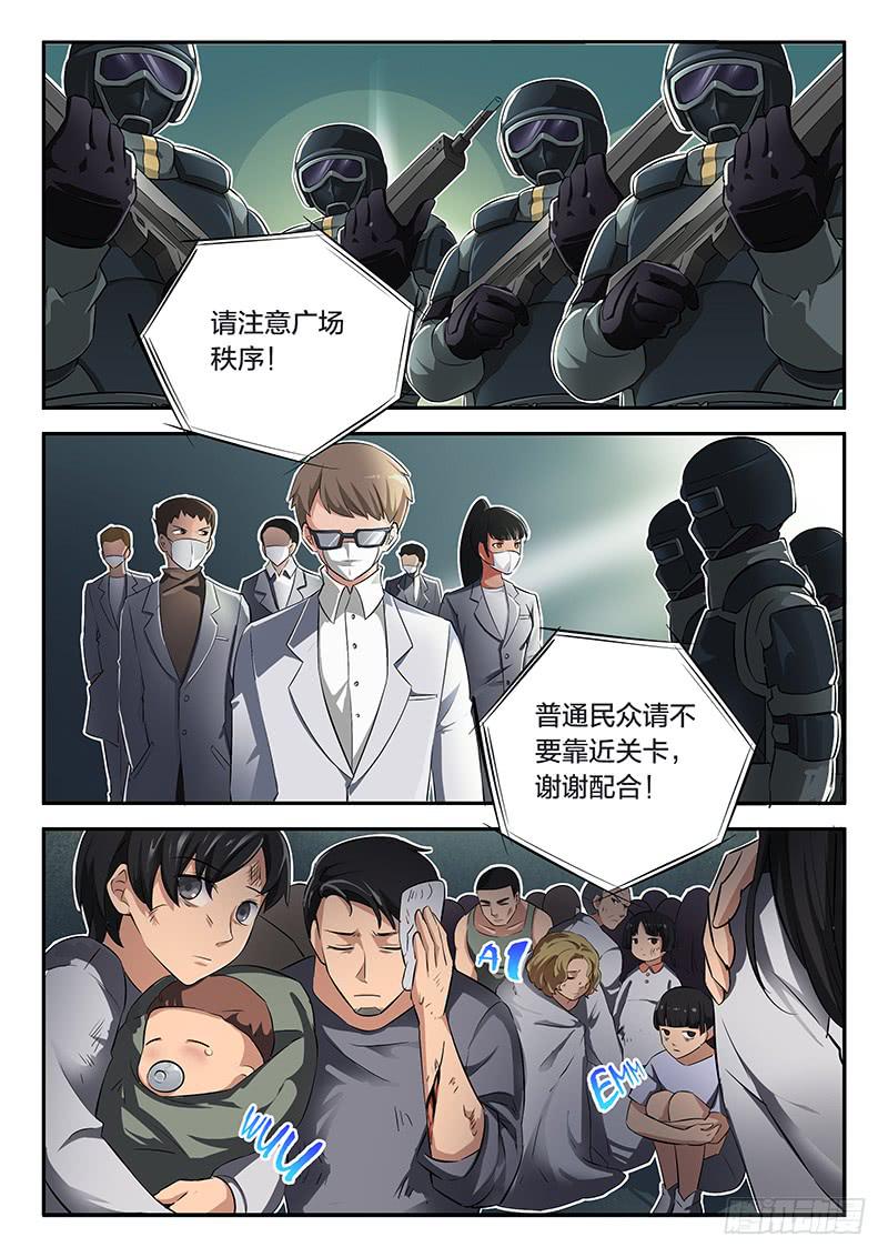 《起源天谴》第50话 第11页