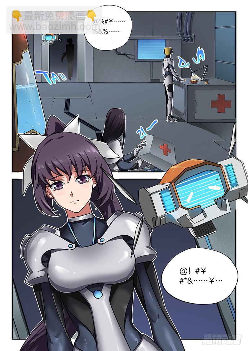 《起源天谴》第50话 第2页