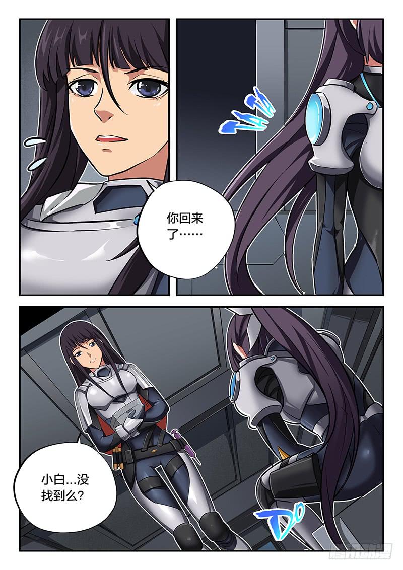 《起源天谴》第50话 第3页