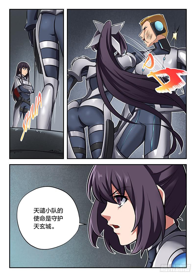 《起源天谴》第50话 第6页