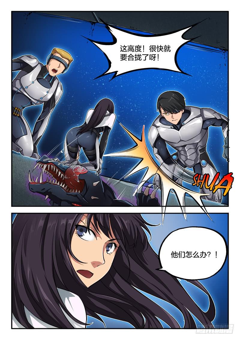 《起源天谴》第49章 第4页