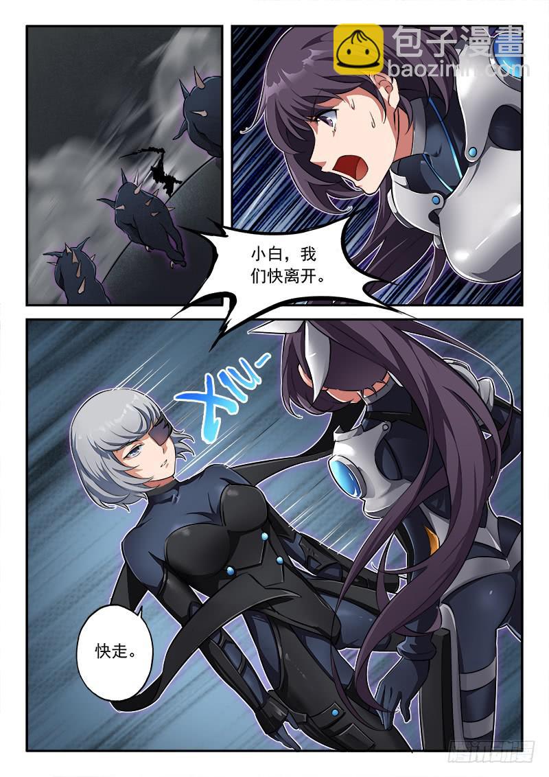 《起源天谴》第49章 第5页