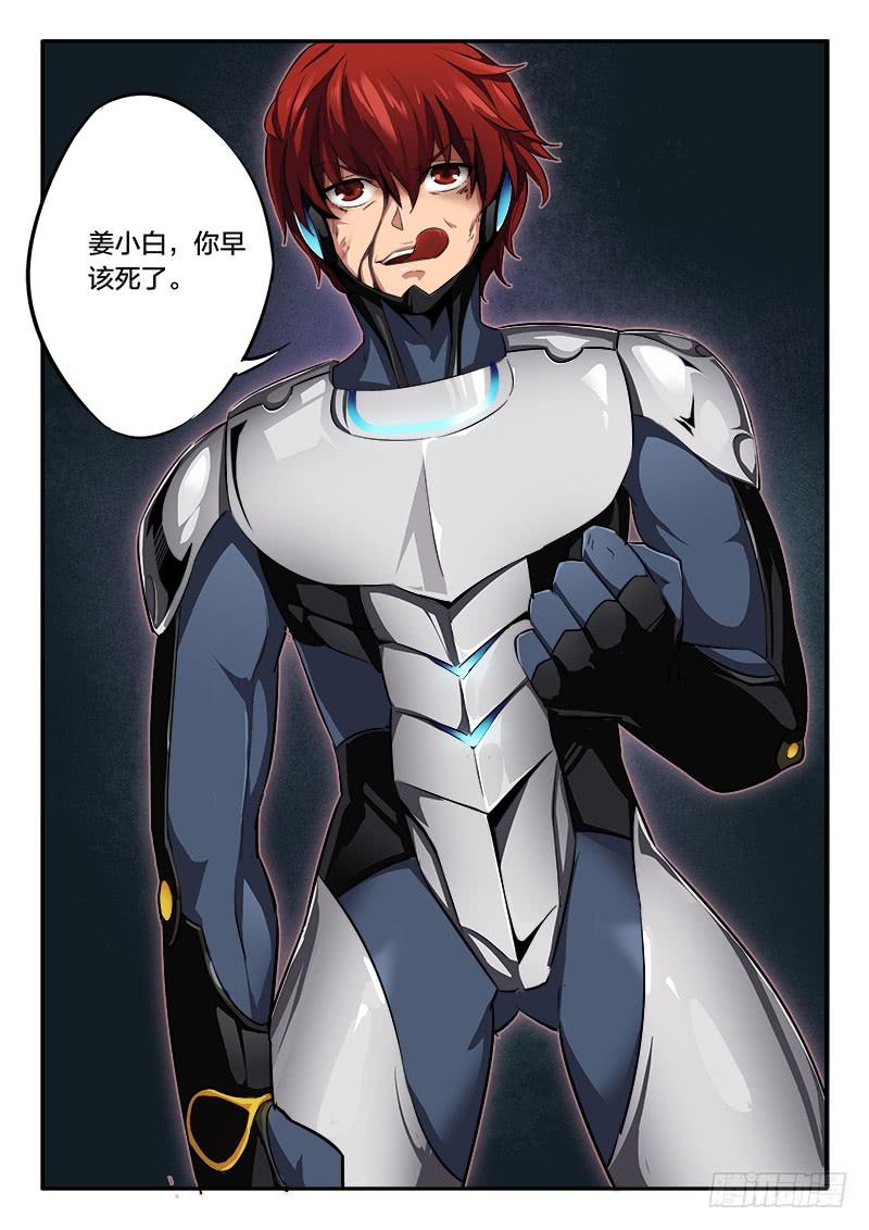 《起源天谴》第51章 第12页