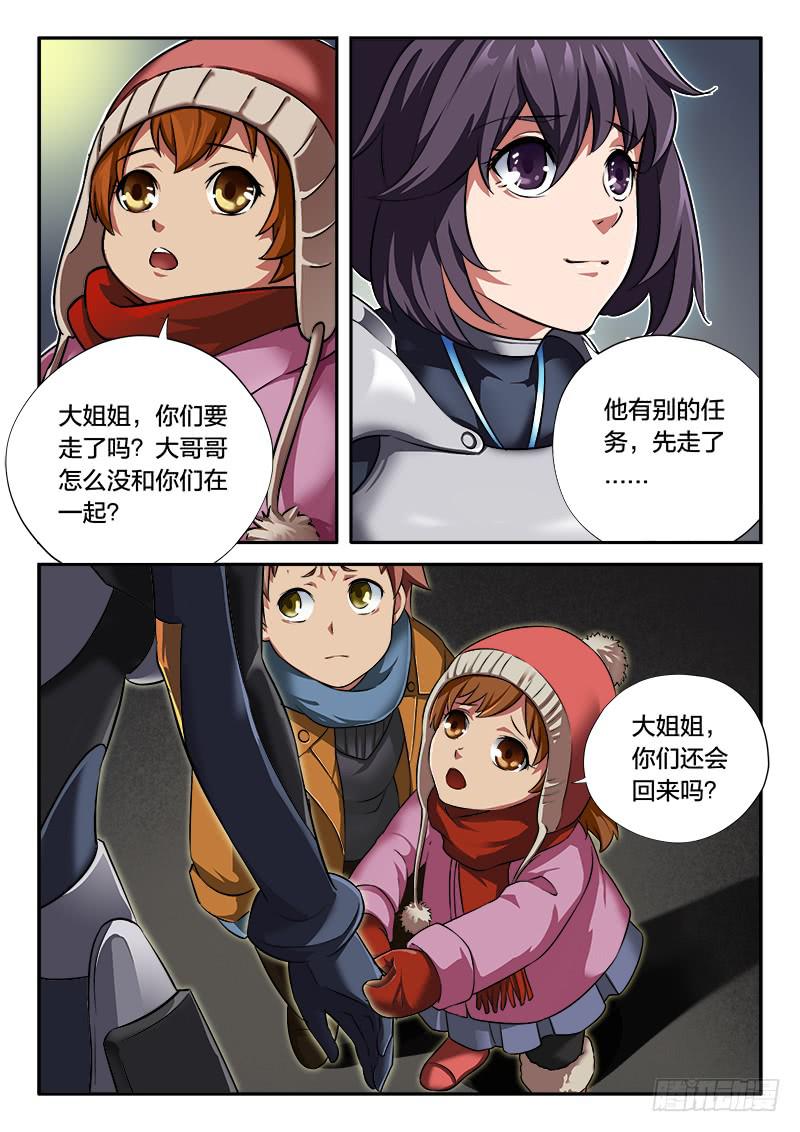 《起源天谴》第51章 第3页