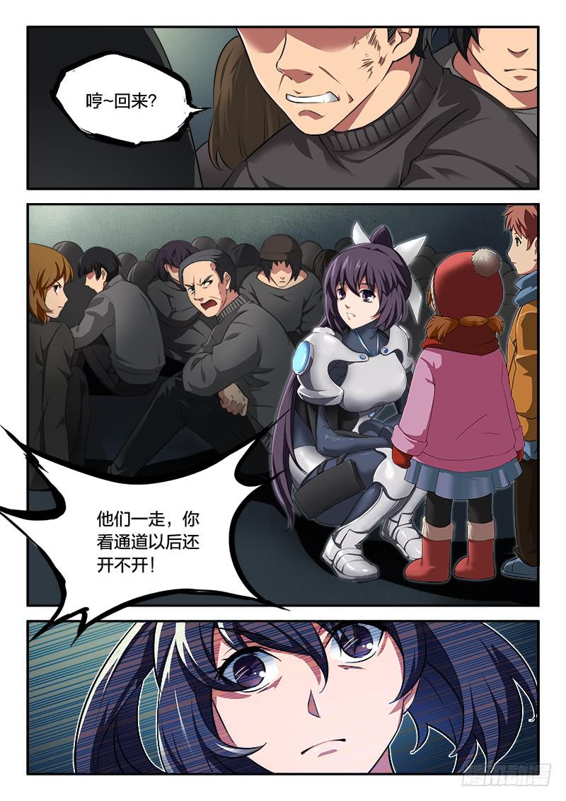 《起源天谴》第51章 第4页